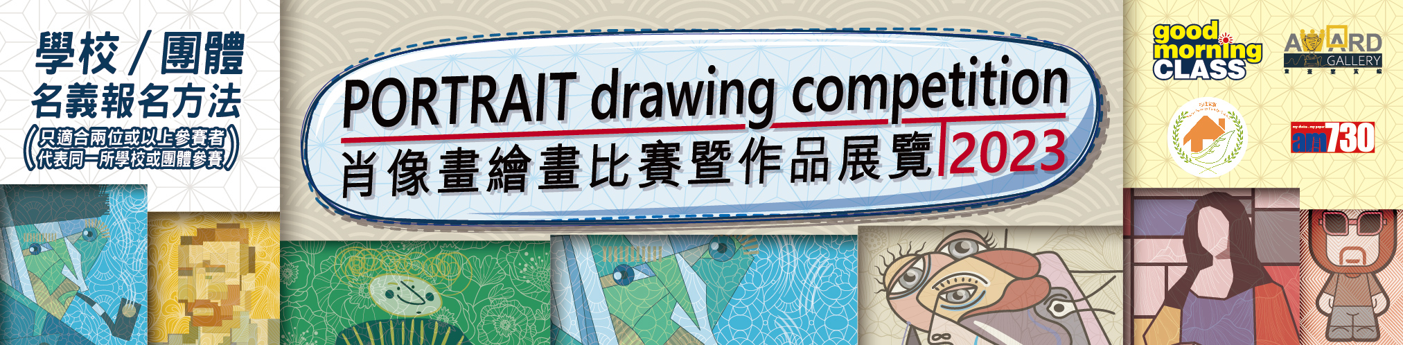 團體報名Banner